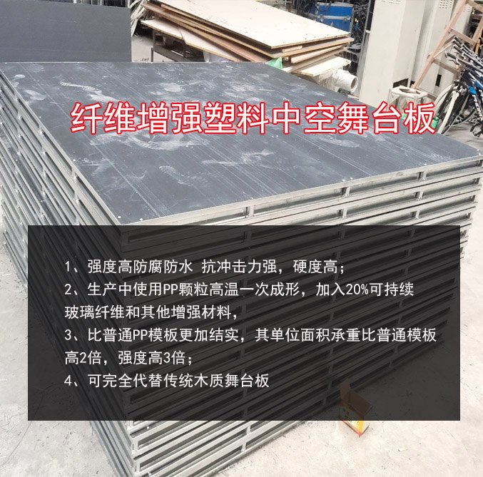 新型中空塑料舞台板的产品优势及特点