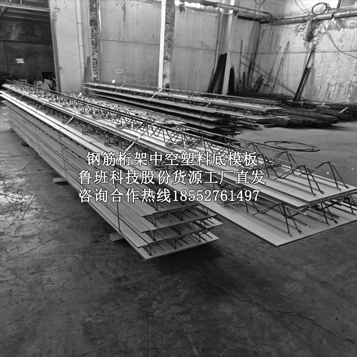 钢筋桁架楼板底模板