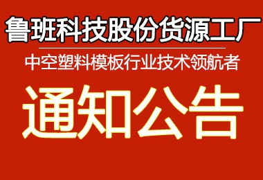 2026年鲁班科技股份正式启动20亩厂区扩产计划